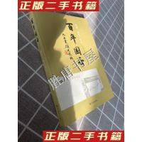 11百年国士之二风号大树中天立978710007205222