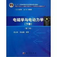 11电磁学与电动力学下册978703041193822