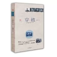 11穿越-文坛行走三十年978780765615922