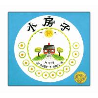 11小房子978754426610922