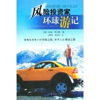 11风险投资家环球游记978720805152222