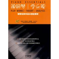 11弹钢琴学乐理978780751402222