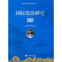 11国际旅游研究2007978756371824522