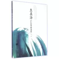 11黎英海声乐作品选集(2)978710304680722