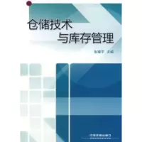 11仓储技术与库存管理978711308030322