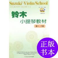11铃木小提琴教材(第一—二册)978710303588722