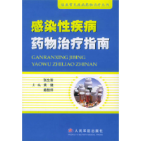 11感染性疾病药物治疗指南978750910020222