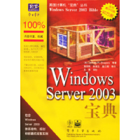 11WindowsServer2003宝典978750539536722