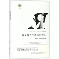 11我是被天空遗忘的诗人:哈尔姆斯诗选978753295560222