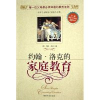 11约翰·洛克的家庭教育978780719042422