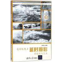 11韵动的魅力:延时摄影的技术与艺术978730247009022