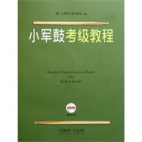 11小军鼓考级教程978780751853222