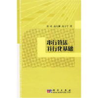 11串行算法并行化基础978703021720222