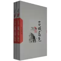11古城春色(一部、二部)978702006505922