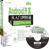11Android开发从入门到精通(第2版)978730244873022