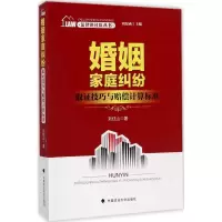 11婚姻家庭纠纷取证技巧与赔偿计算标准978756207120422