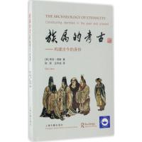 11族属的考古:构建古今的身份978753258356022