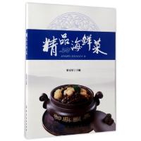 11精品海鲜菜978751803316422