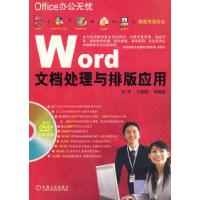 11Word文档处理与排版应用978711123733422