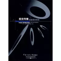 11视觉传播:形象载动信息978781085161922