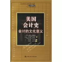 11美国会计史会计的文化意义978730007799422
