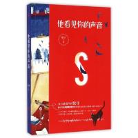 11他看见你的声音978755001941622