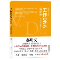 11工作DNA:写给中层员工(骆驼卷)978754474068522
