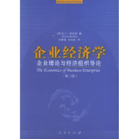 11企业经济学:企业理论与经济组织导论(第三版)978701005374522