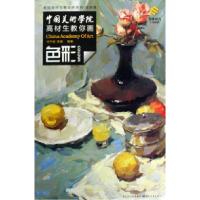 11中国美术学院高材生教你画·色彩978753942792822