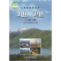 11地理 八年级上册978711008250822