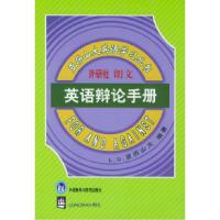 11英语辩论手册978756001501922