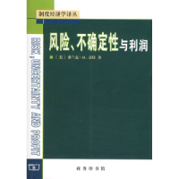 11风险、不确定性与利润978710004664022