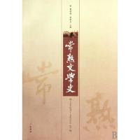 11常熟文学史978780694575922