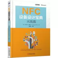 11NFC设备设计宝典(天线篇)978711158946422