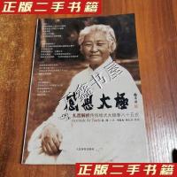 11感恩太极扎西解析传统杨式太极拳85式978750094170522