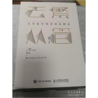 11去繁从简 交互设计知识体系精讲978711553668622