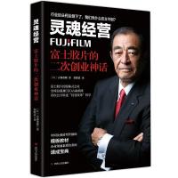 11灵魂经营:富士胶片的二次创业神话978722009882622