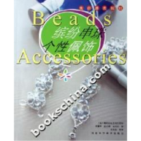 11缤纷串珠:个性佩饰978753493422322