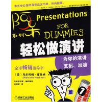 11(阿呆系列)轻松做演讲978711125518522