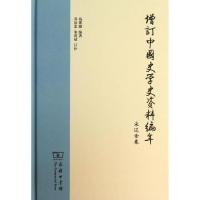 11增订中国史学史资料编年(宋辽金卷)978710010157822