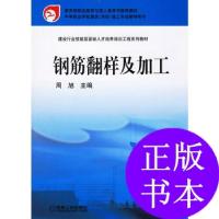 11钢筋翻样及加工978711119525222