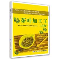 11茶叶加工工(高级)978751672744722