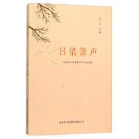 11吕梁箫声 加籍华人作家李彦小说自选集978751760180722