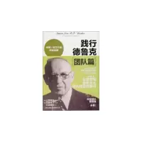 11团队篇-践行德鲁克978754638800722