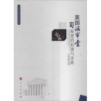 11美国司法审查制度的起源与实践978701015110622