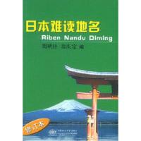 11日本难读地名978780181053322
