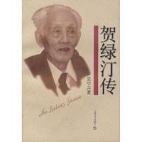 11贺绿汀传978780553798622