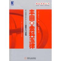 11丰田的金科玉律978711128022422