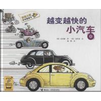 11越变越快的小汽车978754483486522