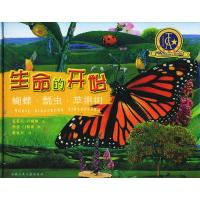 11生命的开始:蝴蝶·瓢虫·苹果树(注音版)978753972668722